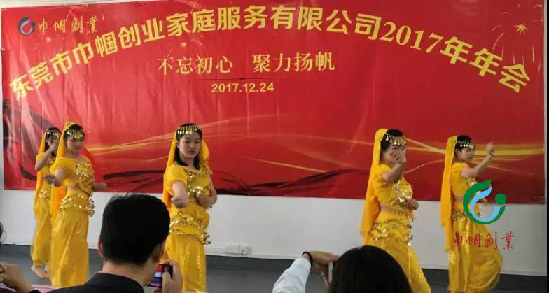 2017年巾幗創(chuàng)業(yè)家庭服務(wù)有限公司年度舞蹈表演